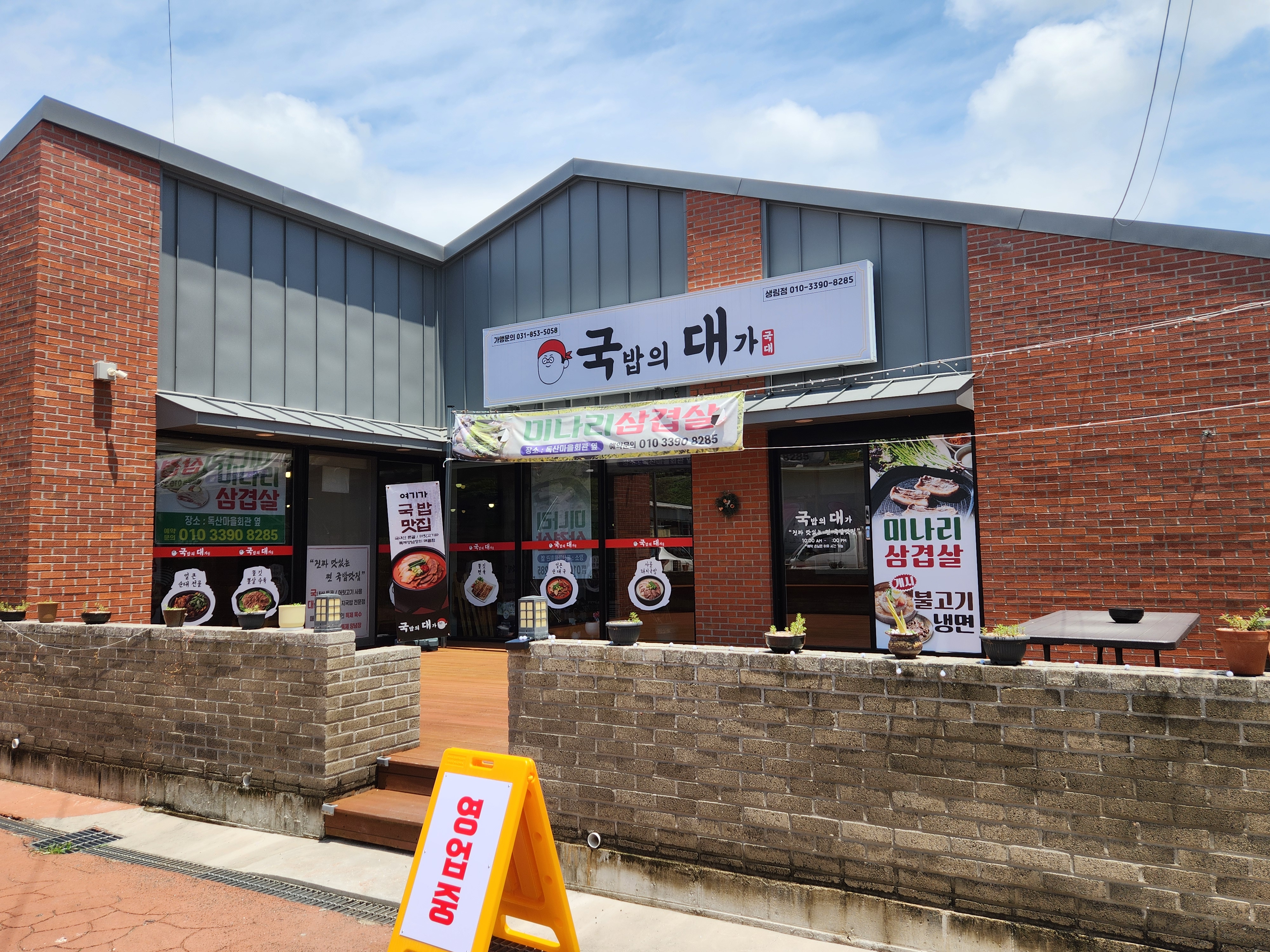 국밥의 대가